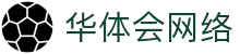 华体会官方网站 - 网络体育内容中心